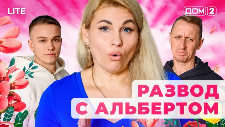 Дом 2 Каникулы в Сочи (Дневной выпуск) от 20.12.2025 смотреть онлайн