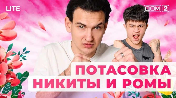 Дом 2 Каникулы в Сочи (Дневной выпуск) от 25.12.2025 смотреть онлайн