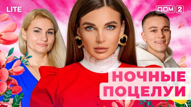 Дом 2 Каникулы в Сочи (Дневной выпуск) от 27.12.2025 смотреть онлайн