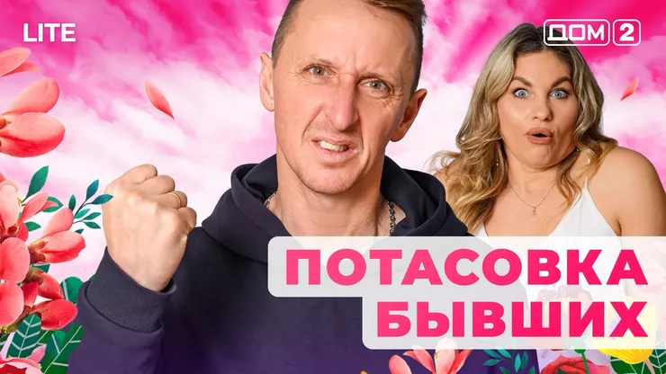 Дом 2 Каникулы в Сочи (Дневной выпуск) от 29.12.2025 смотреть онлайн