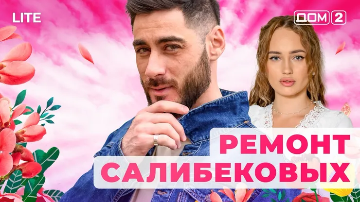 Дом 2 Каникулы в Сочи (Дневной выпуск) от 12.12.2025 смотреть онлайн