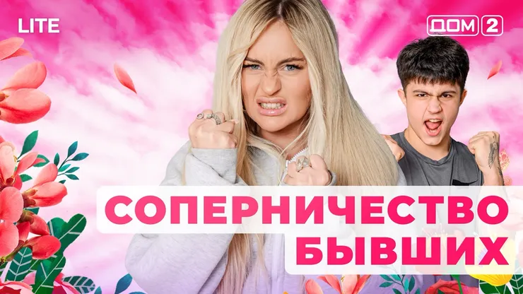 Дом 2 Каникулы в Сочи (Дневной выпуск) от 27.01.2026 смотреть онлайн