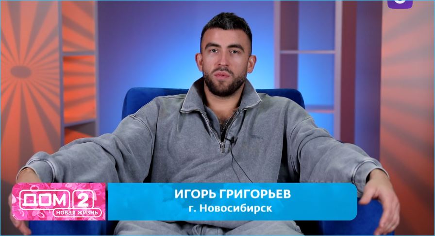 Игорь Григорьев сочувствует Тепловодской после её расставания с Яббаровым