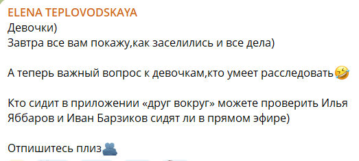 Елена Тепловодская сообщила, что Яббаров сбежал от неё в Таиланде к Барзикову