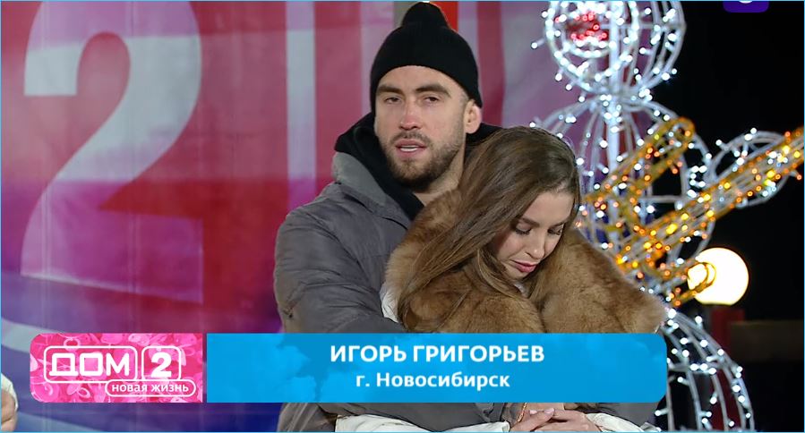 К Игорю Григорьеву, у которого всё сложно с Квашниковой, пришла блондинка