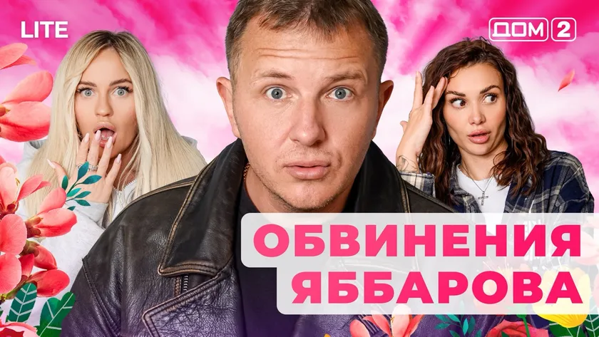 Дом 2 Каникулы в Сочи (Дневной выпуск) от 22.01.2026 смотреть онлайн