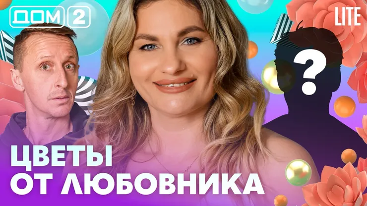 Дом 2 Каникулы в Сочи (Дневной выпуск) от 22.02.2026 смотреть онлайн