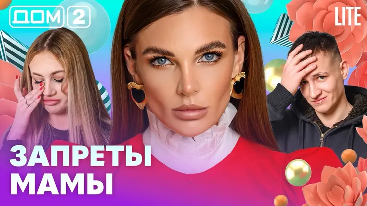 Дом 2 Каникулы в Сочи (Дневной выпуск) от 14.02.2026 смотреть онлайн