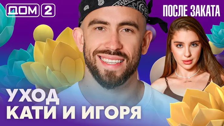 Дом 2 Новая любовь от 14.02.2026 (Ночной эфир) смотреть онлайн