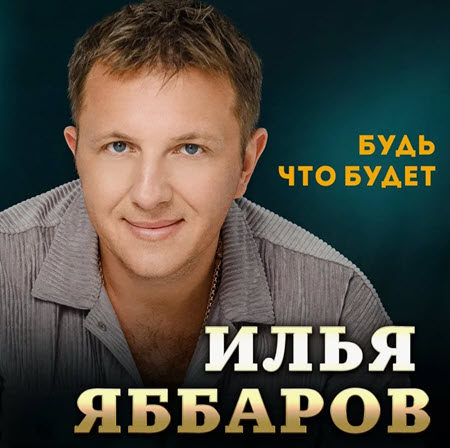 Яббаров «искренне раскаивается и глубоко сожалеет», что оскорбил в своей песне жен военнослужащих