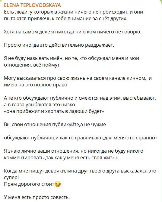 Елена Тепловодская обиделась на Ивана Барзикова за критику её поведения