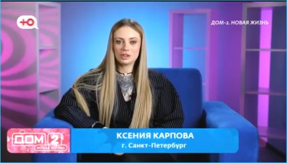 На Доме 2 появился отец ребенка Ксении Карповой