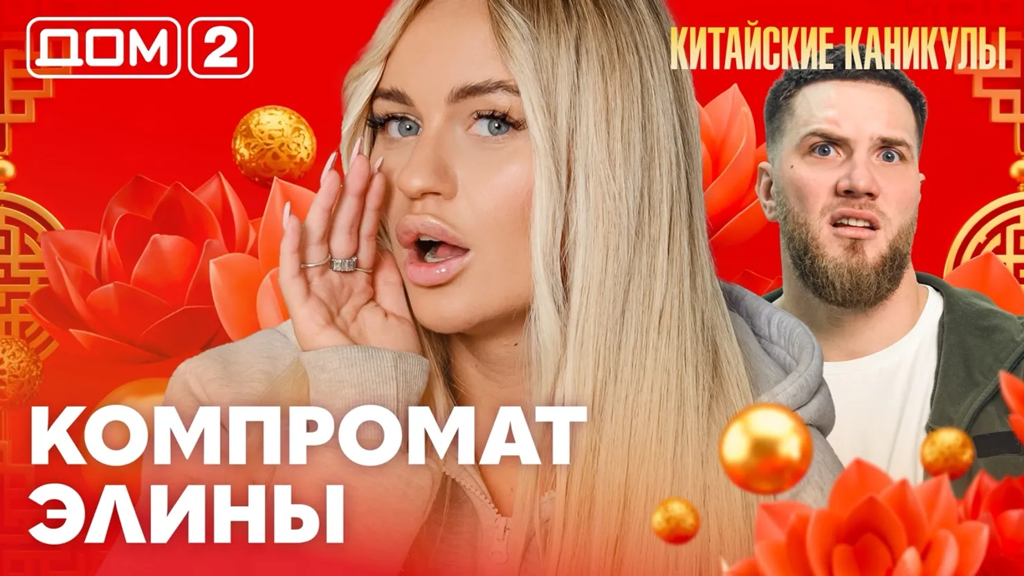 Дом-2 Каникулы в Сочи 20 марта 2026 дневной выпуск