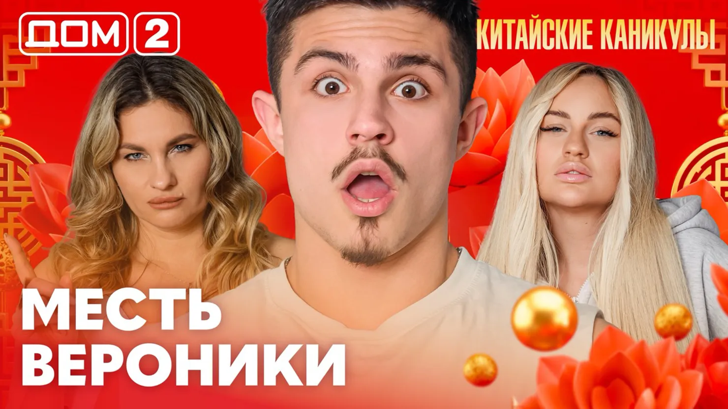 Дом-2 Каникулы в Сочи 25 марта 2026 дневной выпуск