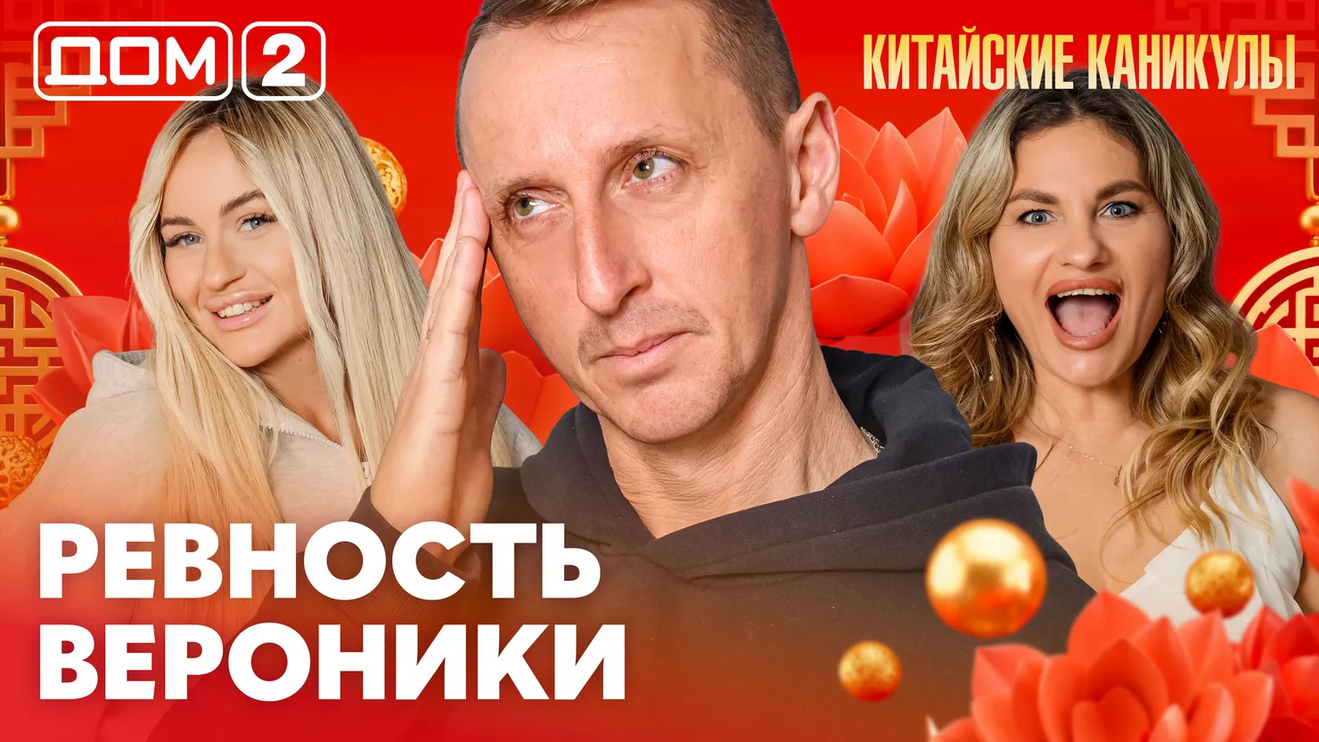 Дом-2 Каникулы в Сочи 29 марта 2026 дневной выпуск