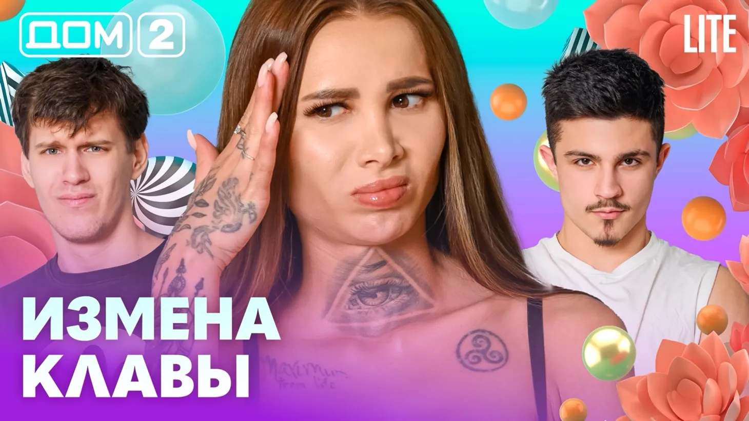 Дом-2 Каникулы в Сочи 7 марта 2026 дневной выпуск