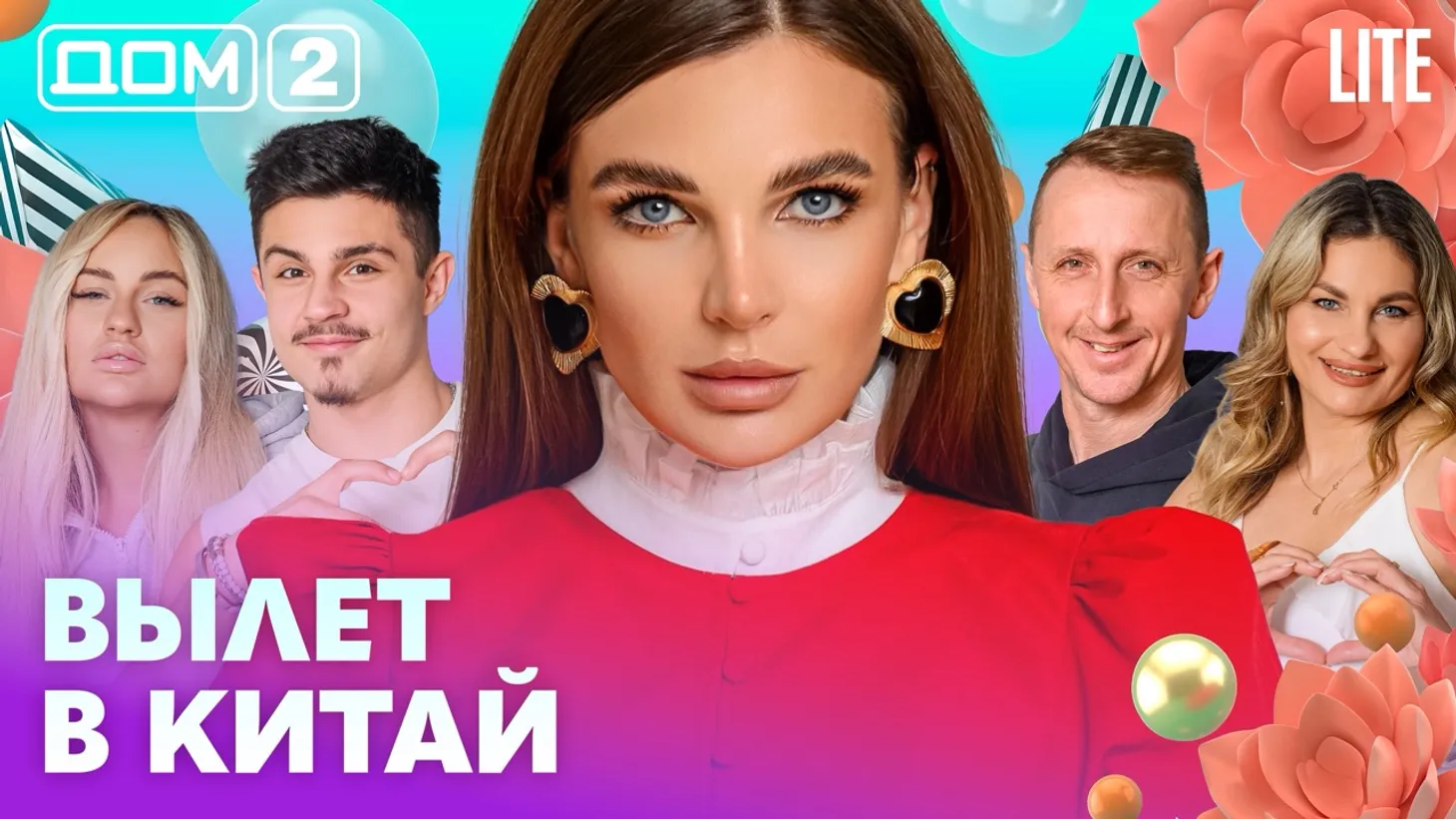 Дом-2 Каникулы в Сочи 8 марта 2026 дневной выпуск
