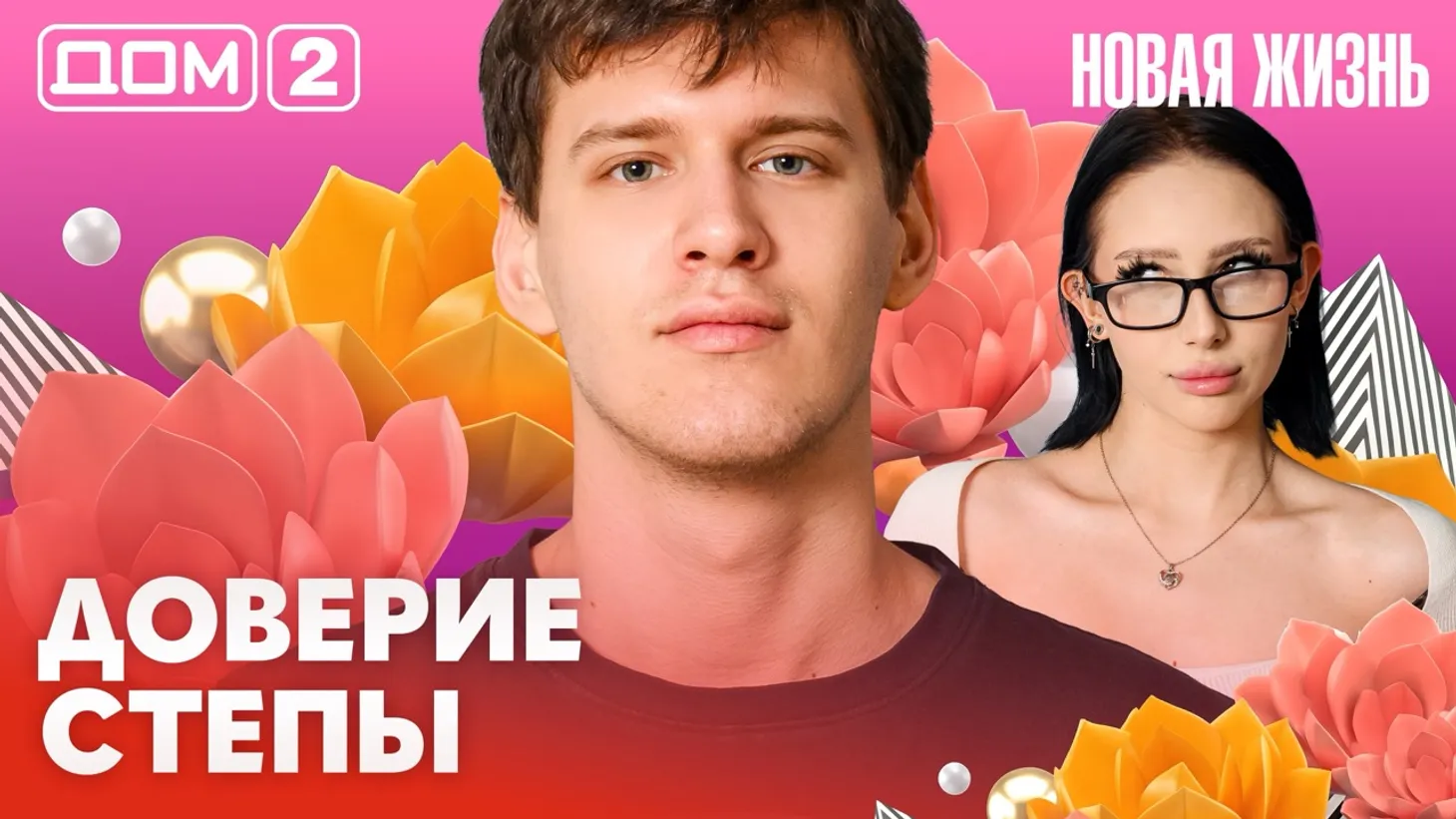 Дом-2 Каникулы в Сочи 8 марта 2026 дневной выпуск