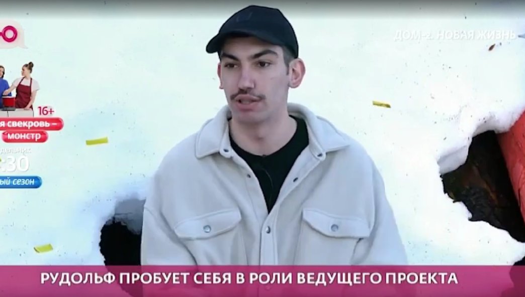 Ведущий Дома 2 Андрей Черкасов выбрал преемника - Рудольфа Мелкумяна