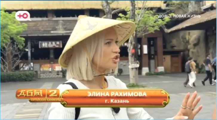 Элина Рахимова зовет желающих за красивой жизнью, как у неё, на Дом 2