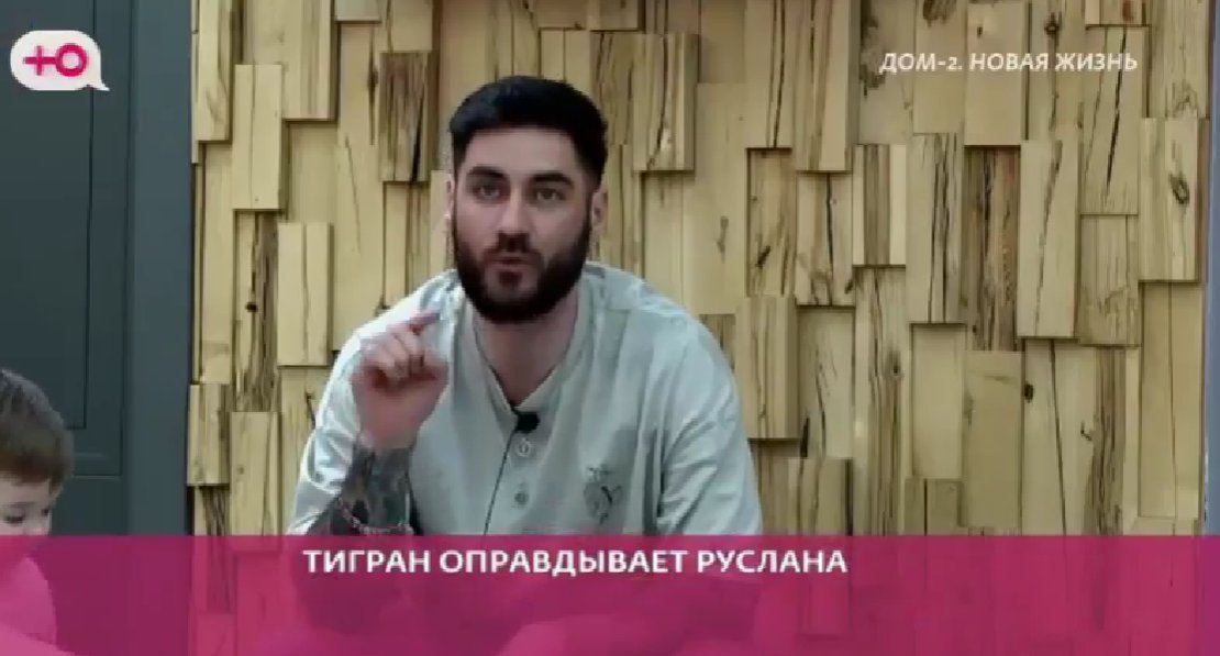 Тигран Салибеков не хочет, чтобы Светлана Прель приезжала на Дом 2