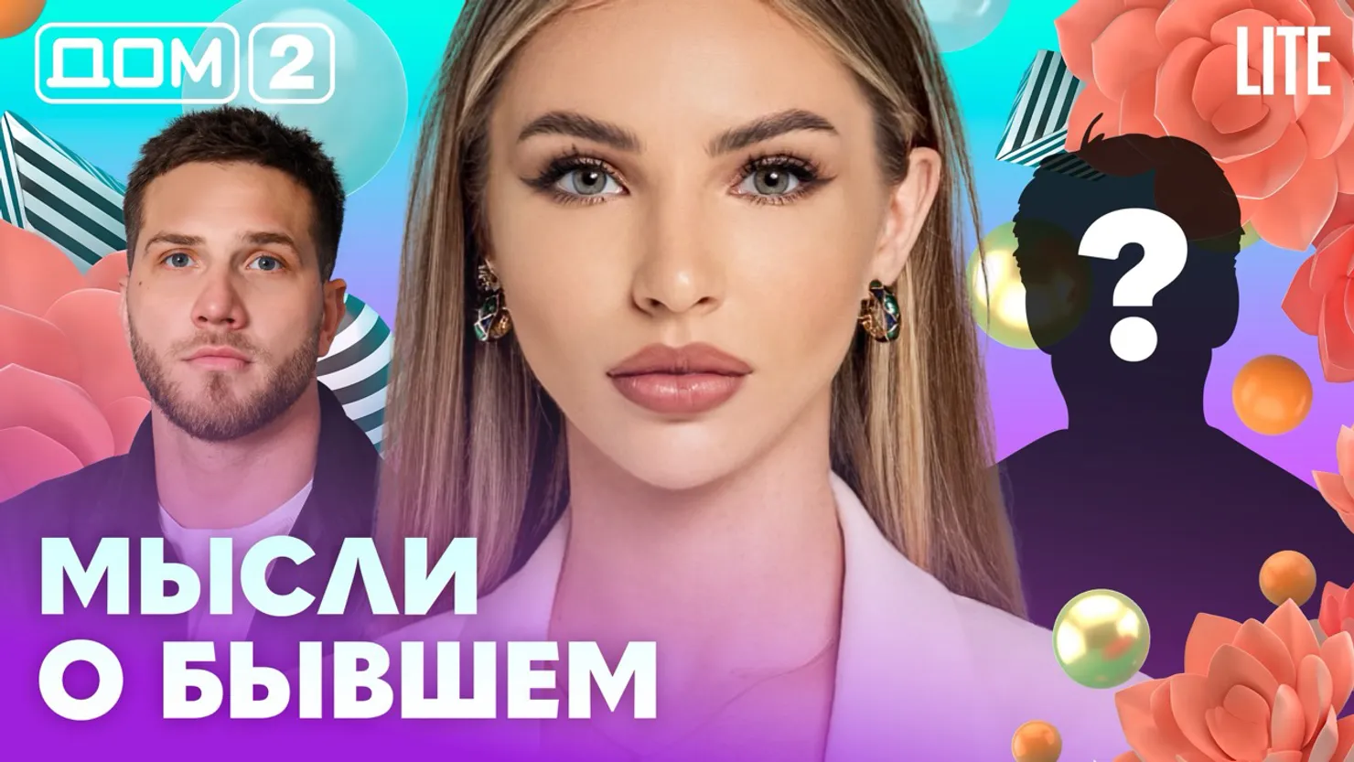 Дом-2 Каникулы в Сочи 6 апреля 2026 дневной выпуск