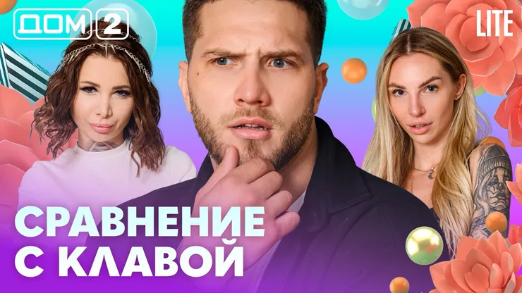 Дом-2 Каникулы в Сочи 7 апреля 2026 дневной выпуск