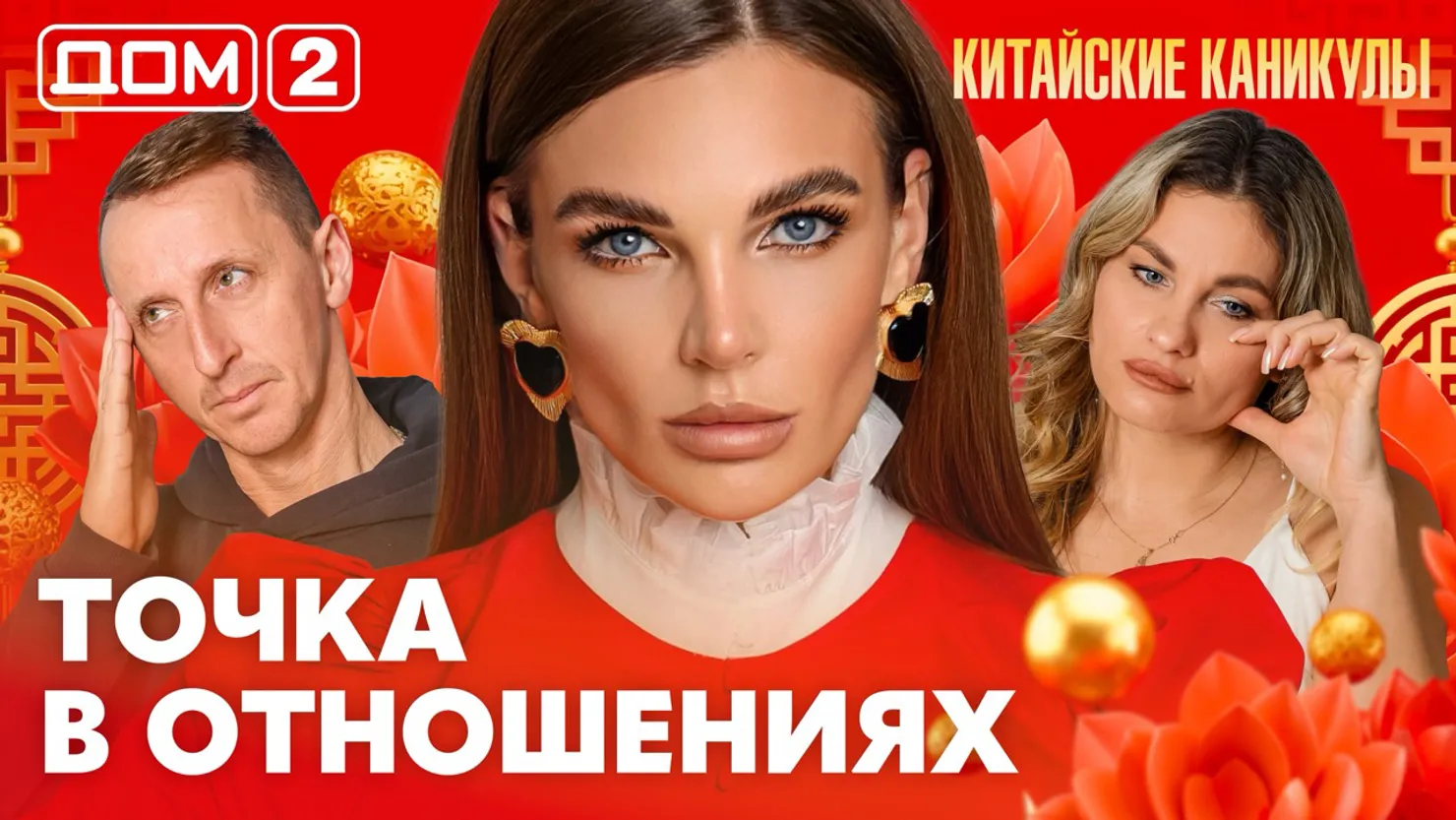 Дом-2 Каникулы в Сочи 1 апреля 2026 дневной выпуск