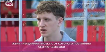 Евгений Сидоров не считает себя слабым участником, ему с девушками не везет