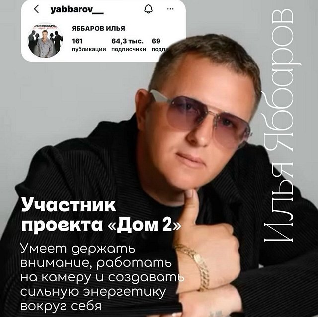 В планах Ильи Яббарова стать ведущим нового проекта