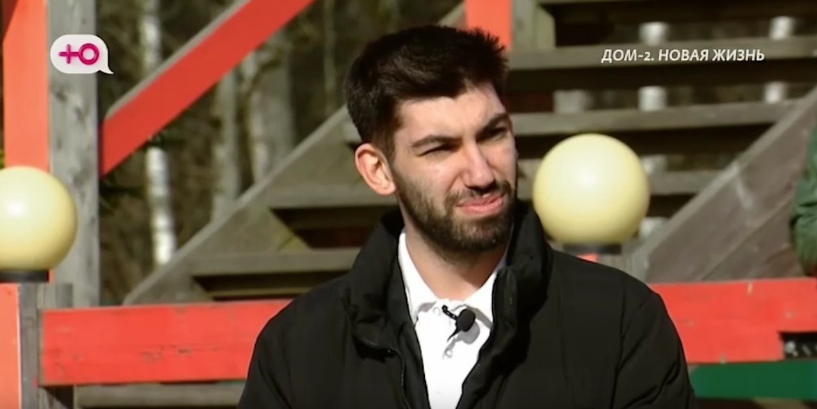 Рудольф Мелкумян состоялся в дружбе на Доме 2, но не в любви