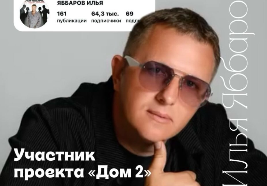 Илья Яббаров надеется стать ведущим второго сезона шоу "Звёздные игры"