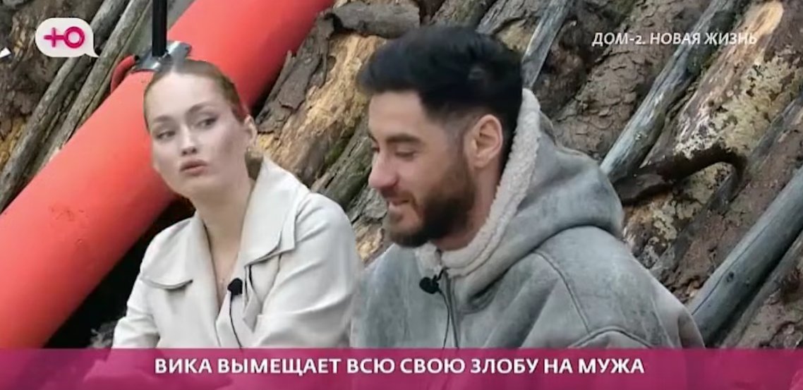В обвинениях против Тиграна Виктория Салибекова заявляет, что он привязался к бревну.