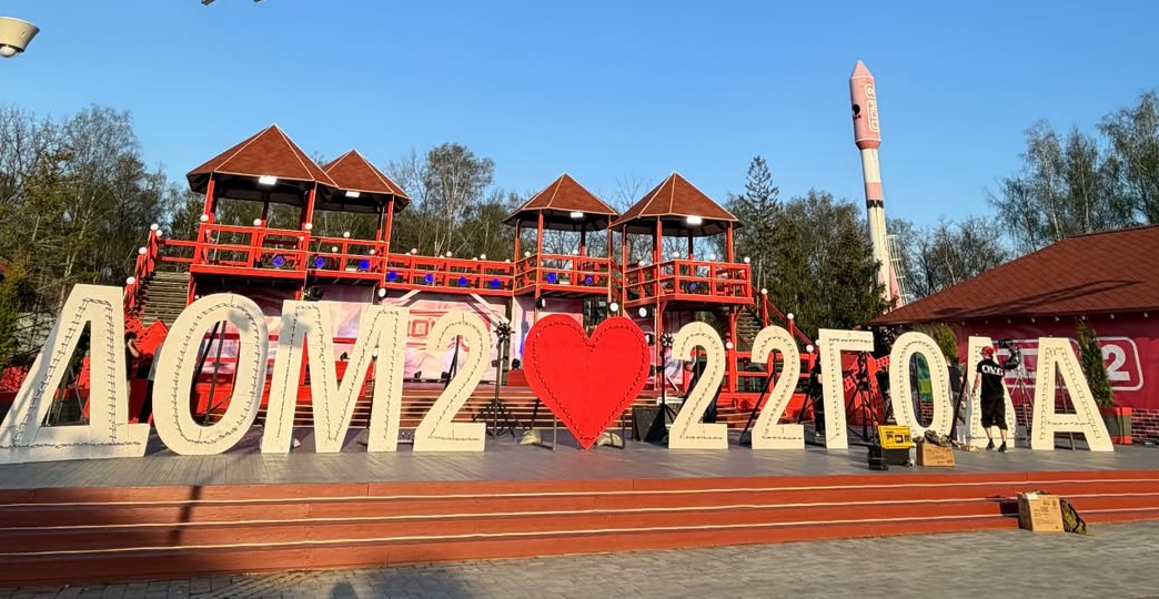Телепроекту Дом-2 вчера исполнилось 22 года!✨