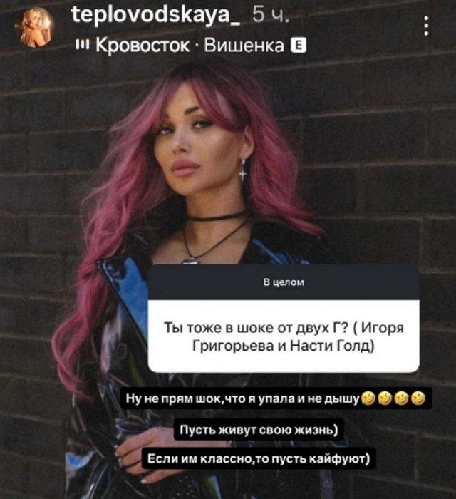 Елена Тепловодская: Если им классно, то пусть кайфуют