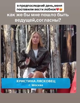Кристина Лясковец считает, что она ведущая лучше, чем Элина Рахимова