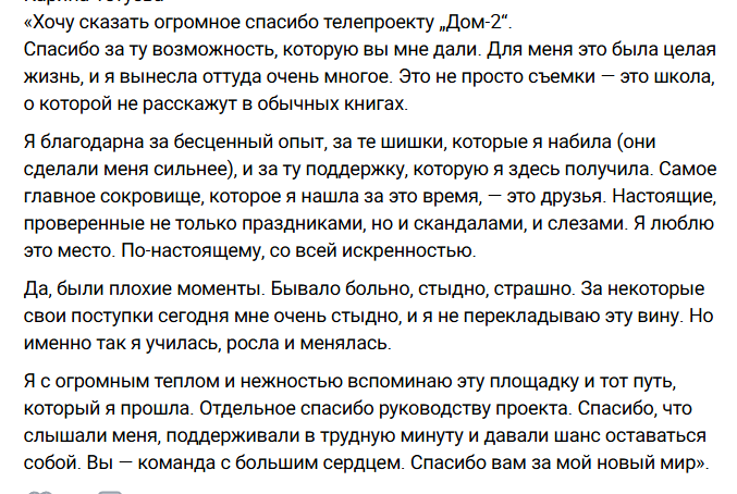 Карина Тетуева благодарна Дому 2 за новый мир и друзей