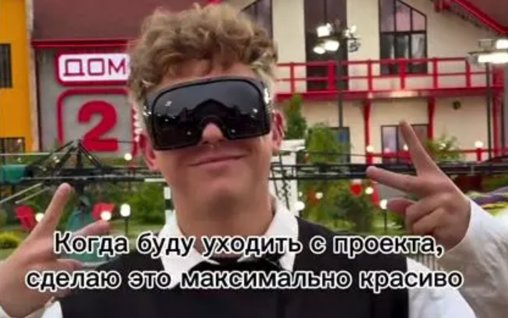 Матвей Осинин и Ева Мекешкина просятся обратно на Дом 2