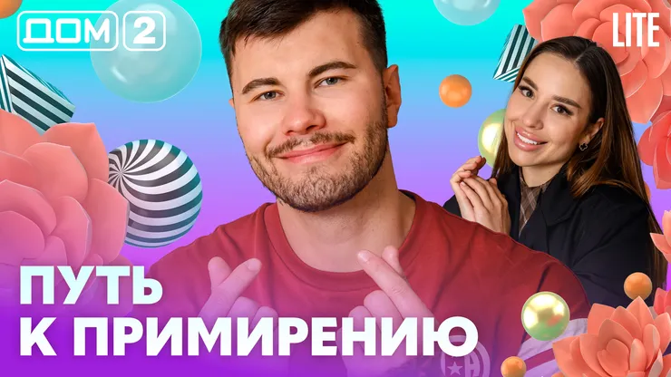 Дом-2 Китайские каникулы 19.07.2026 дневной выпуск