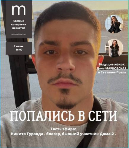Никита Гуранда не один будет в гостях у Светланы Прель