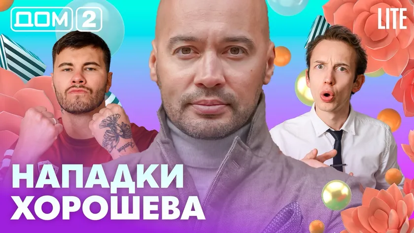 Дом-2 Китайские каникулы 13.07.2026 дневной выпуск