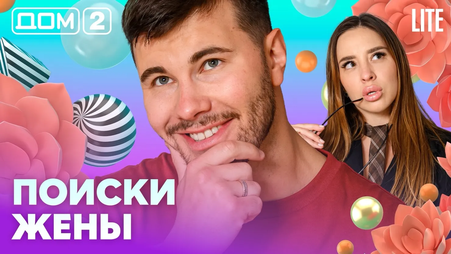 Дом-2 Китайские каникулы 26.08.2026 дневной выпуск