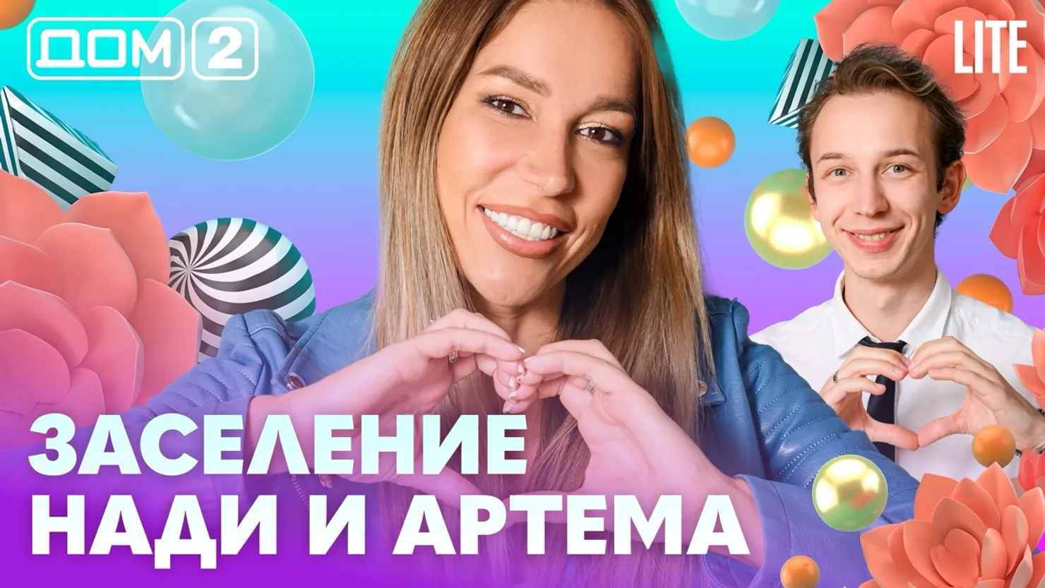 Дом-2 Китайские каникулы 07.08.2026 дневной выпуск