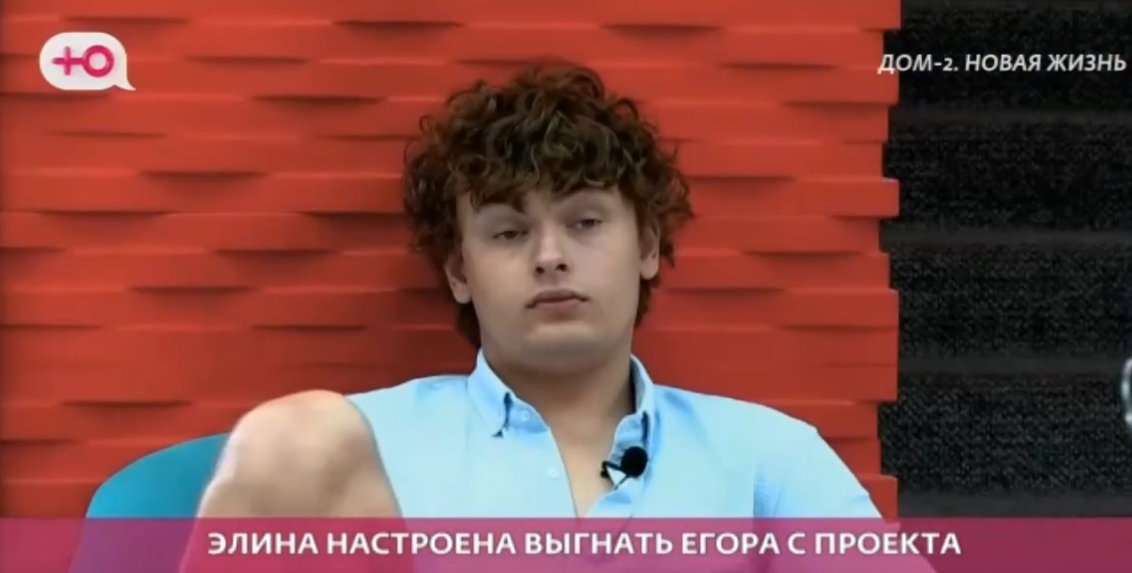 Егор Мельников считает Элину Рахимову глупой и профдеформированной