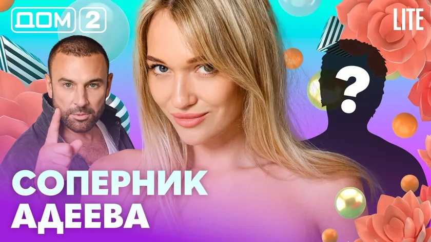 Дом-2 Китайские каникулы 10.08.2026 дневной выпуск