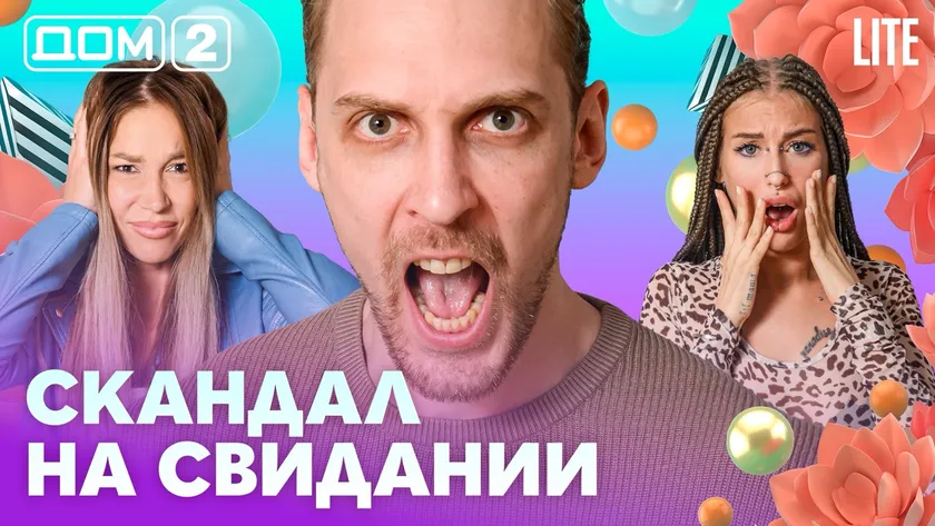 Дом-2 Китайские каникулы 13.08.2026 дневной выпуск