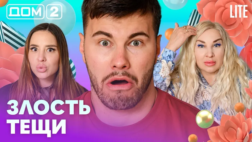 Дом-2 Китайские каникулы 20.08.2026 дневной выпуск