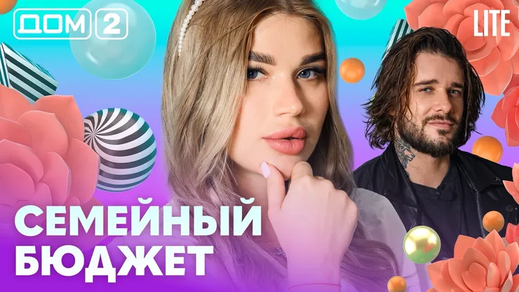 Дом-2 Китайские каникулы 13.09.2026 дневной выпуск