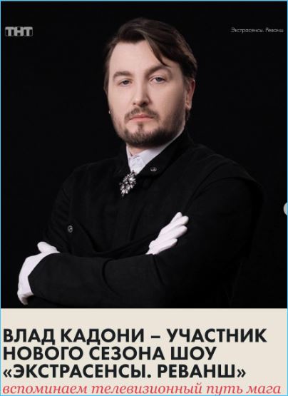 Влад Кадони возвращается на канал ТНТ
