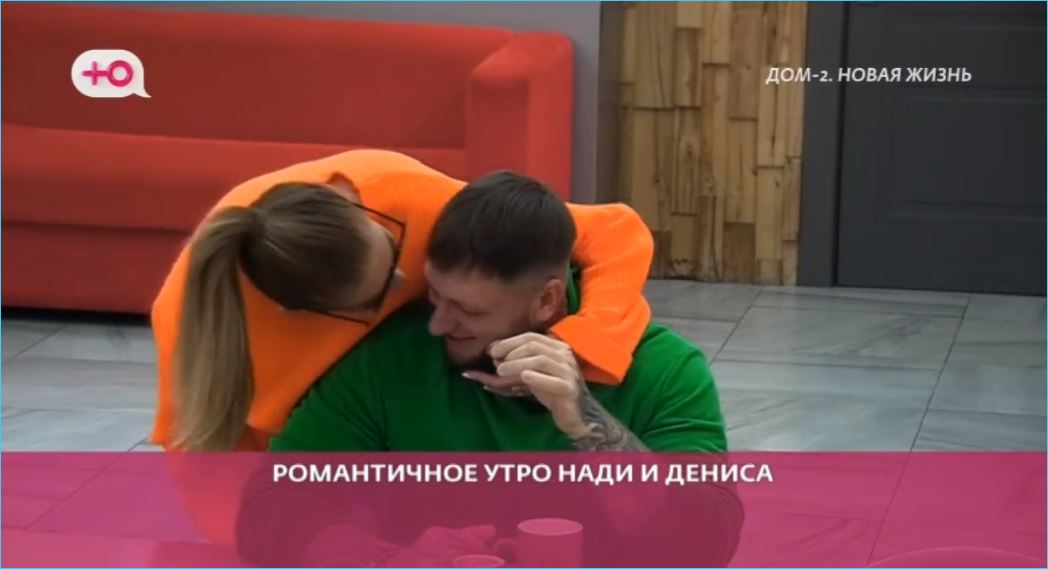 Надя Ермакова надеется, что в её жизни начата новая глава с Денисом Артюшенко